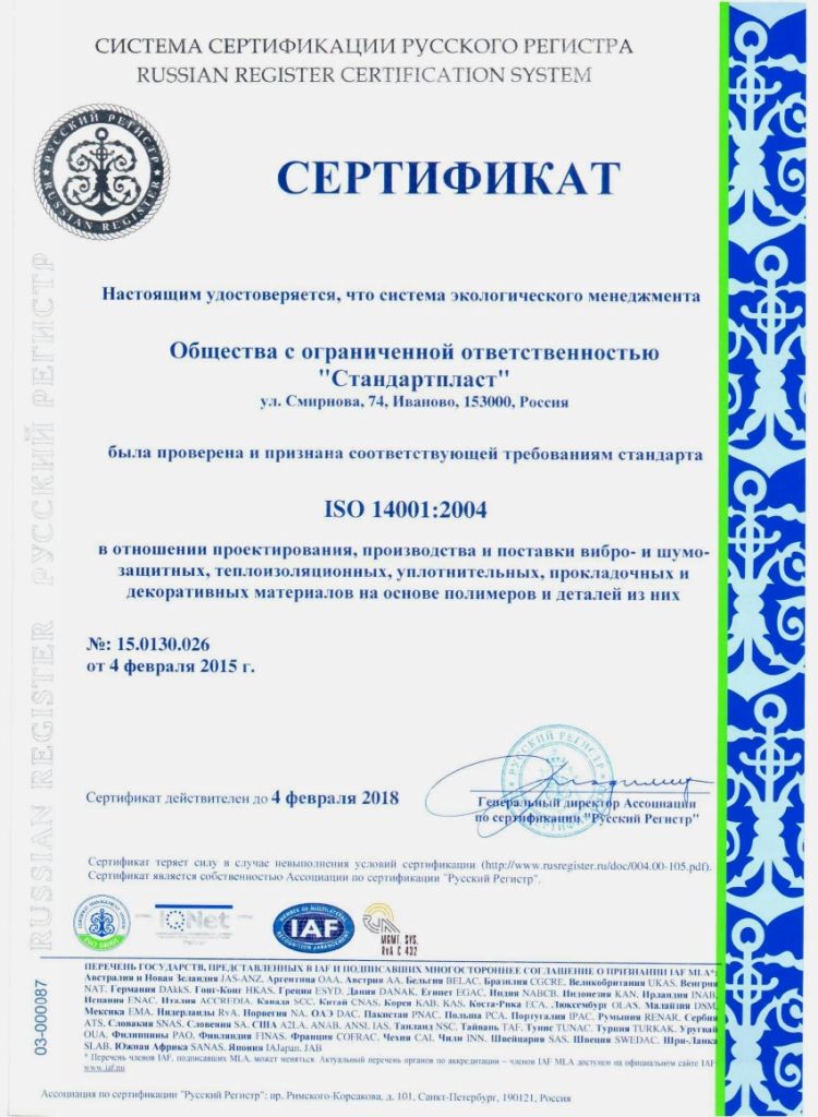 ISO14001 rus 11.jpg