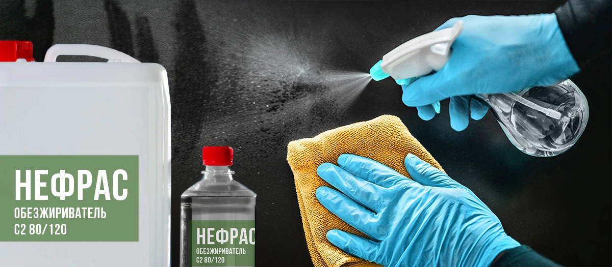 1200x525 005 обезжиривание.webp